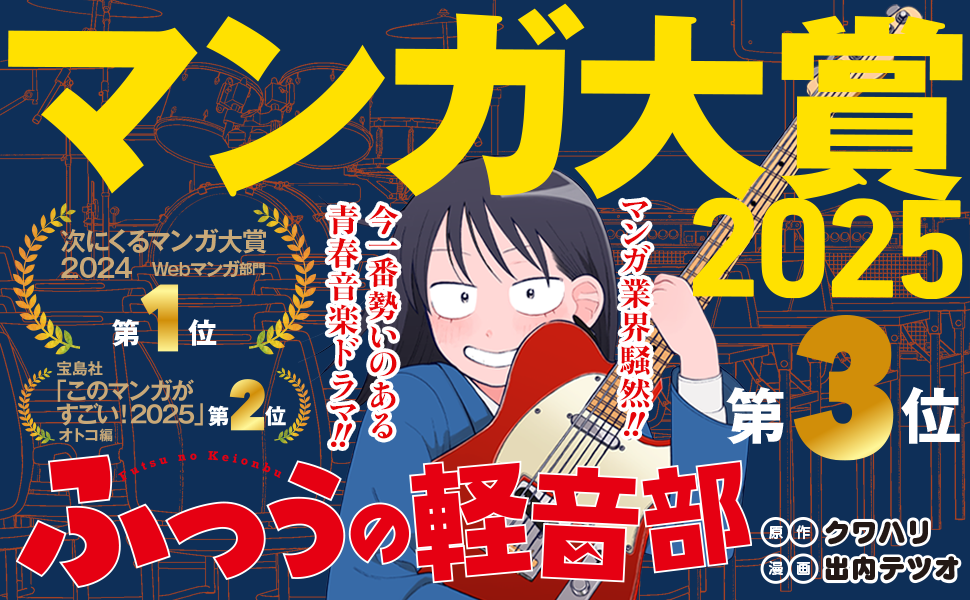 ふつうの軽音部とは?物語・キャラ・音楽の魅力を解説
