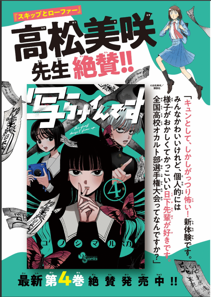 『写らナイんです』とは？あらすじ・最新刊発売日・評判を総まとめ【次にくるマンガ大賞ノミネート】 - MANGA SCOPE